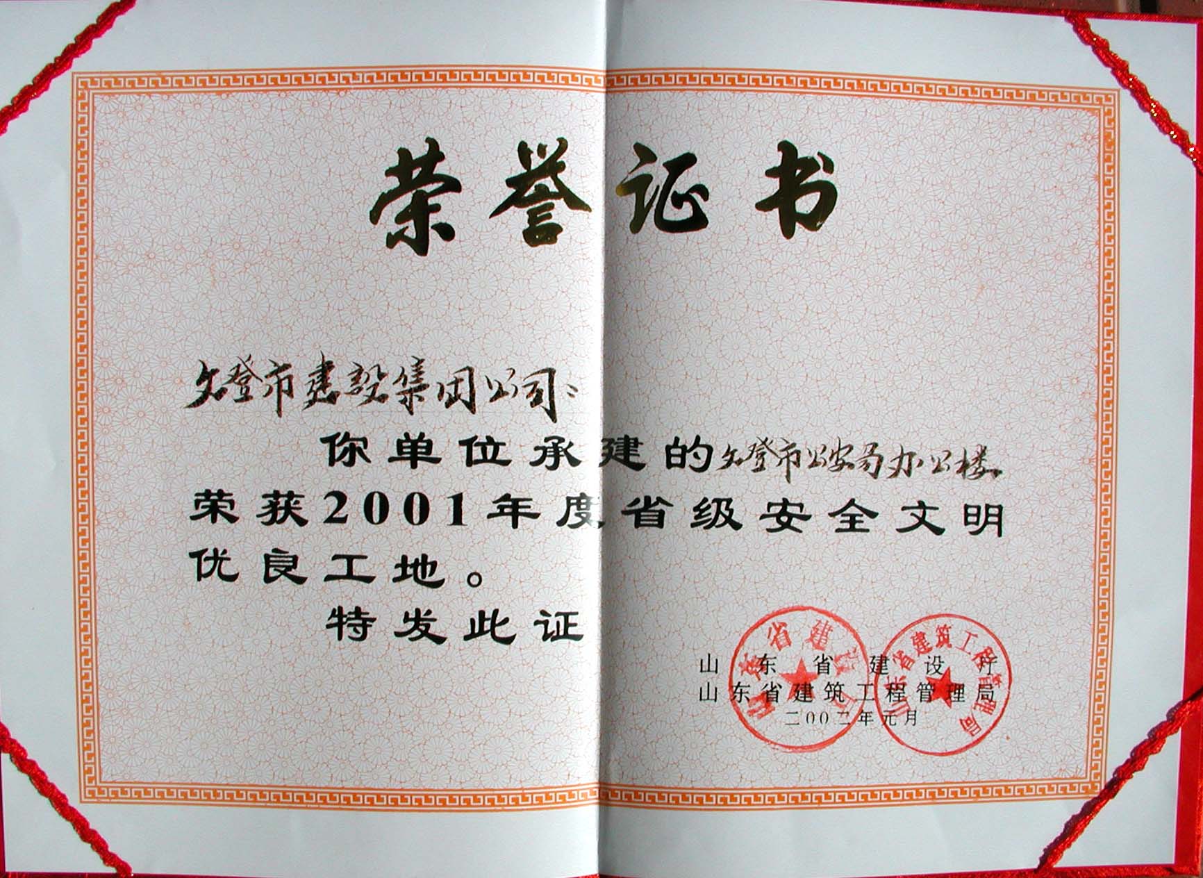 5-3公安大楼省级安全文明证.jpg