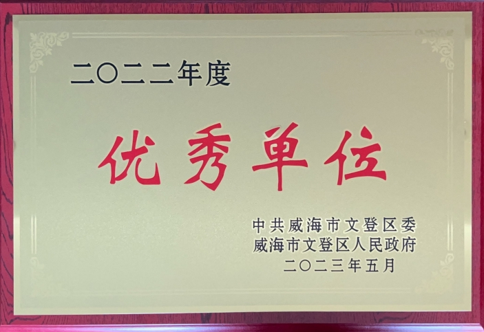 2022年度优秀单位.png