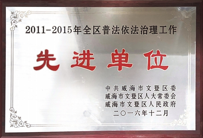 依法治理先进单位.png